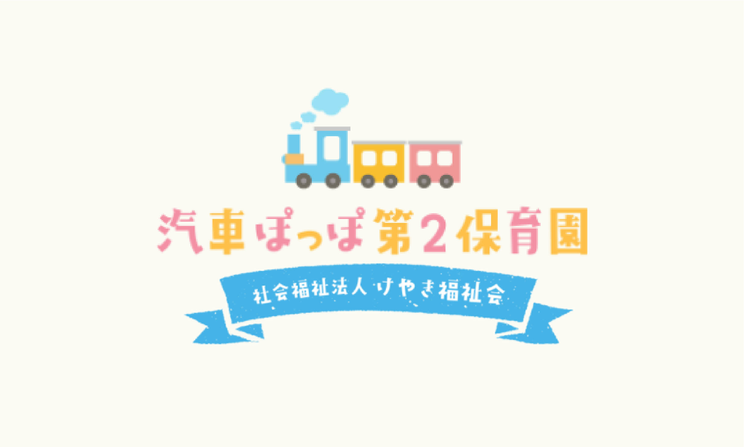 わらべだより(R7年4月号)